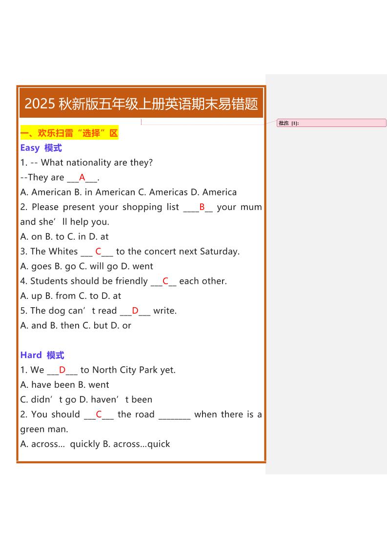 【2025秋新版】五年级上册英语期末易错题-小初高学习资料下载_真题试卷 - 开学吧资料库