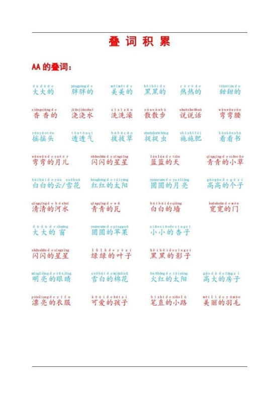叠词积累-免费学习资料下载 - 开学吧