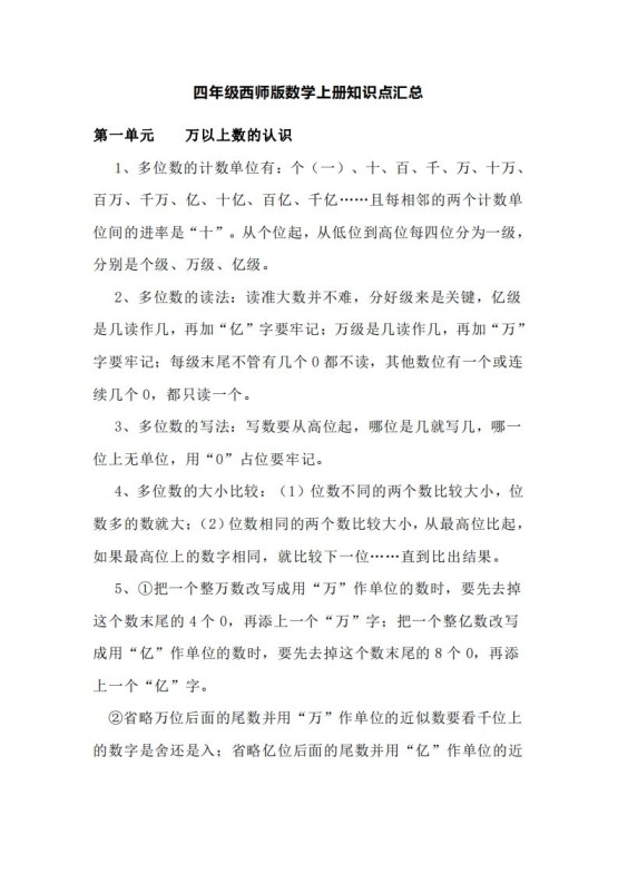 四上西师版数学重点知识点汇总-免费学习资料下载 - 开学吧