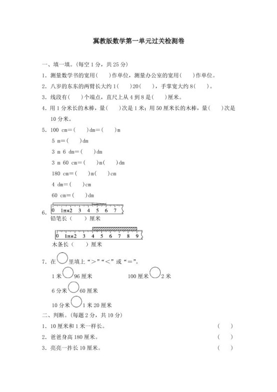 冀教版数学二年级下第一单元测试卷(2)-免费学习资料下载 - 开学吧