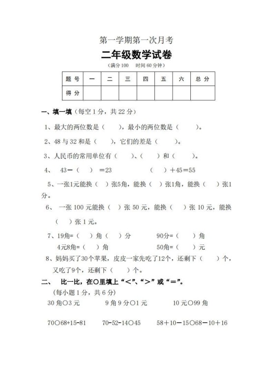 北师大数学二年级上册第一次月考试卷-免费学习资料下载 - 开学吧