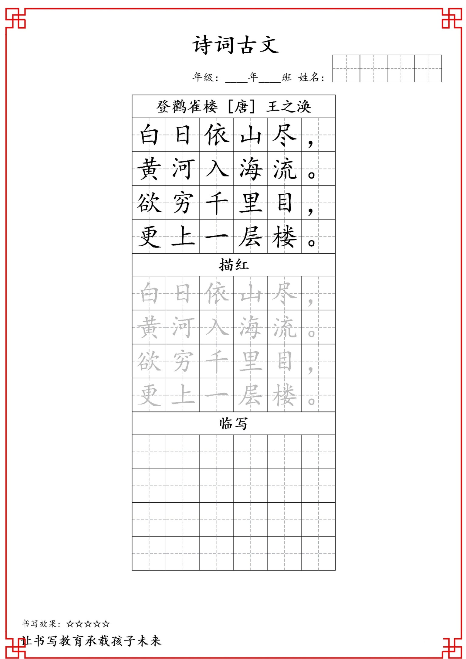古诗字帖-二年级古诗词字帖-二上语文-免费学习资料下载 - 开学吧