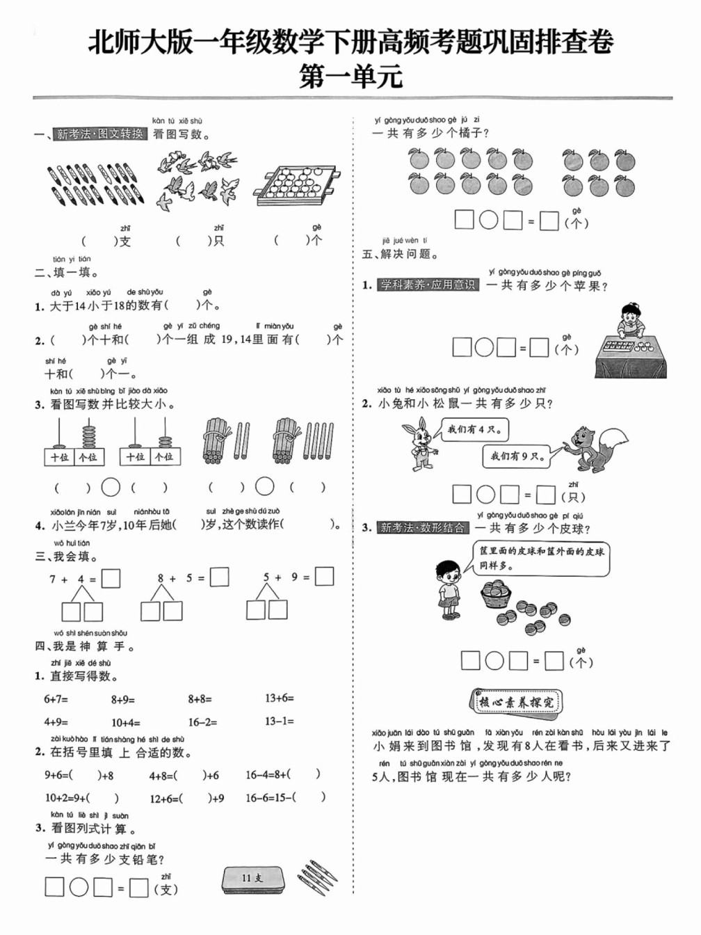 北师版一下数学单元期末高频考题排查16页-免费学习资料下载 - 开学吧