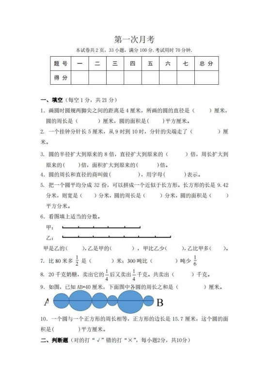 北师大数学六年级上册第一次月考试卷-免费学习资料下载 - 开学吧