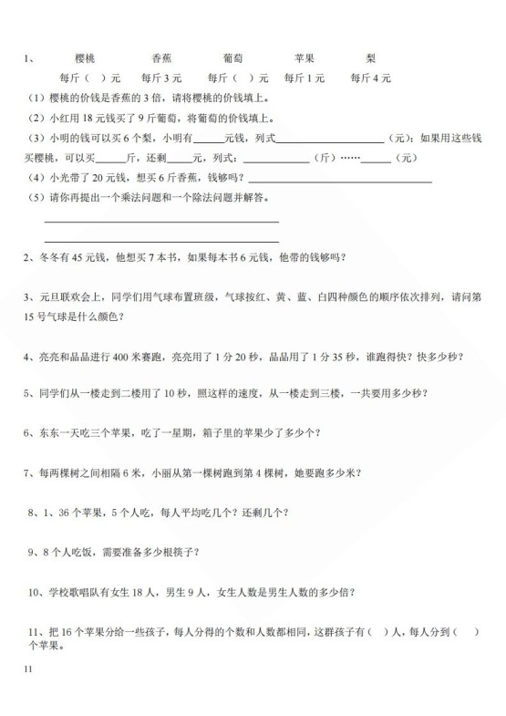 北师大版小学二年级上册数学应用题-免费学习资料下载 - 开学吧
