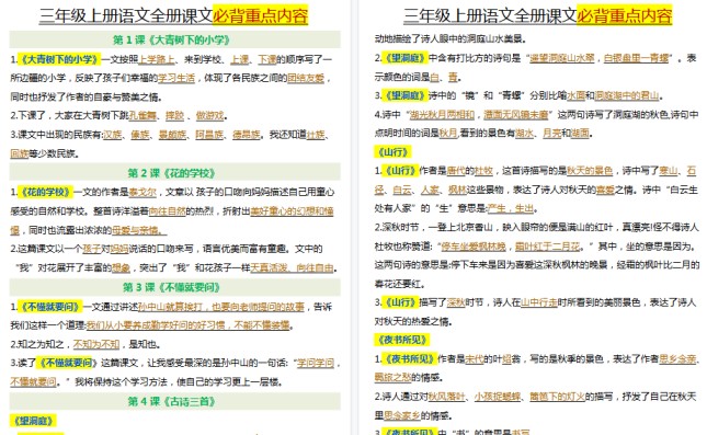 【10页高清完整版】三年级上册语文重点知识点-免费学习资料下载 - 开学吧