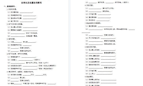 【22页高清完整版】期末备考策略+古诗文及名篇名句默写-三年级语文上册-免费学习资料下载 - 开学吧