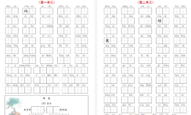 【13页高清完整版】【新三上语文1-8单元词语默写闯关（含答案）】-免费学习资料下载 - 开学吧