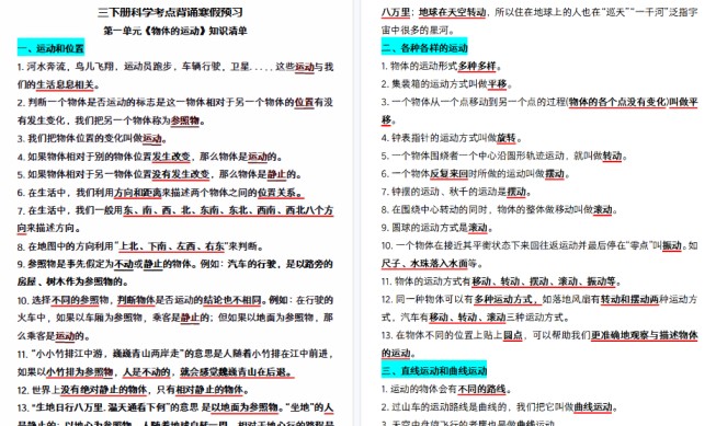 【13页高清完整版】三（下）科学考点背诵-免费学习资料下载 - 开学吧