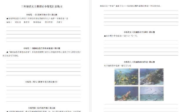 【6页高清完整版】三（上）语文全册课后小练笔汇总练习-免费学习资料下载 - 开学吧