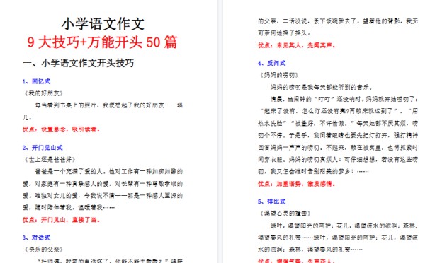 【15页高清完整版】三年级上册语文小学万能作文开头-免费学习资料下载 - 开学吧