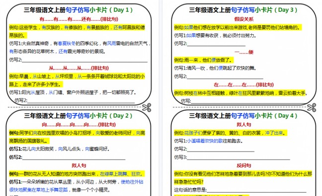 【5页高清完整版】三年级句子仿写小卡片-免费学习资料下载 - 开学吧