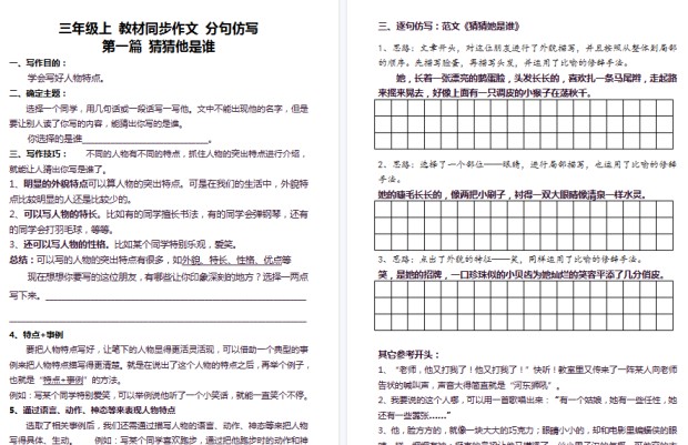 【31页高清完整版】三(上)同步作文分句仿写-免费学习资料下载 - 开学吧