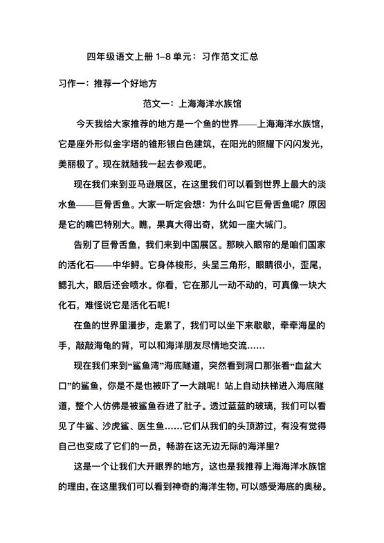四上语文1-8单元习作范文汇总-免费学习资料下载 - 开学吧