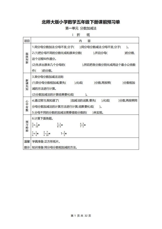 北师大五年级数学下册预习单-免费学习资料下载 - 开学吧
