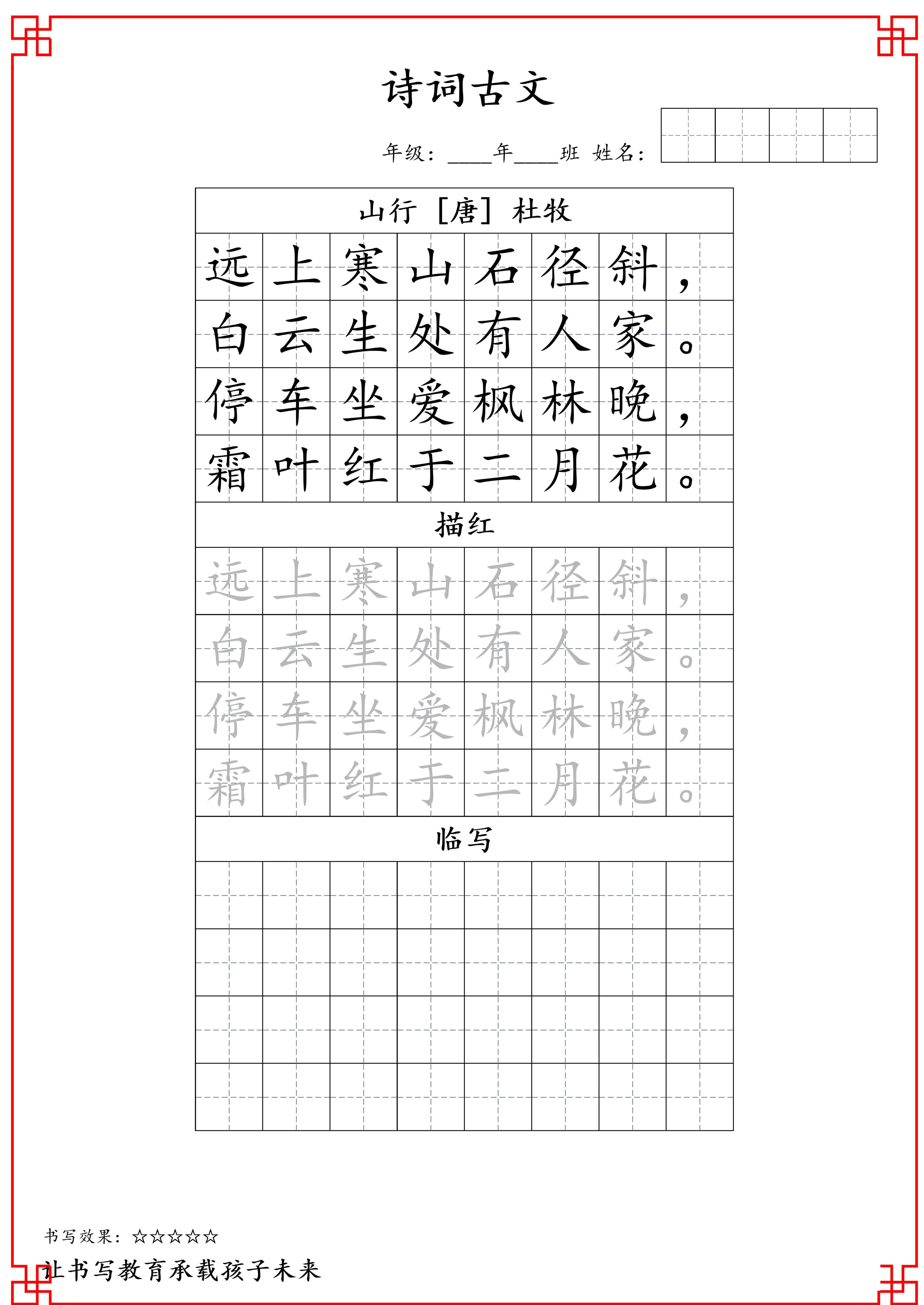 古诗字帖-三年级古诗词字帖-三上语文-免费学习资料下载 - 开学吧