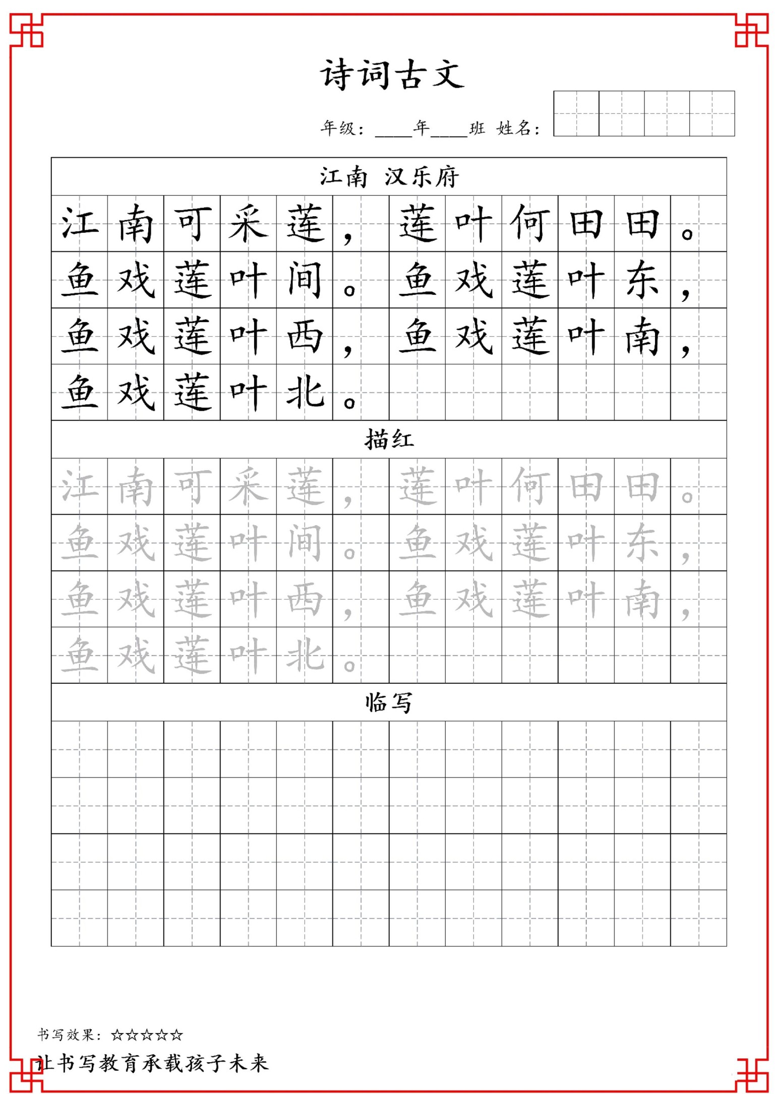 古诗字帖-一年级古诗词字帖-一上语文-免费学习资料下载 - 开学吧