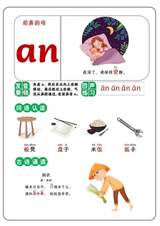 前鼻韵母-免费学习资料下载 - 开学吧