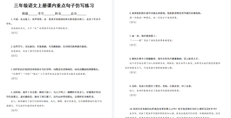 【7页高清完整版】三（上）课内重点句子仿写练习-免费学习资料下载 - 开学吧