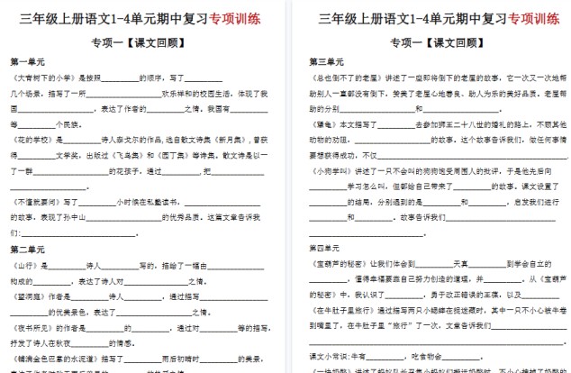【11页高清完整版】三年级上册语文期中专项练习-免费学习资料下载 - 开学吧