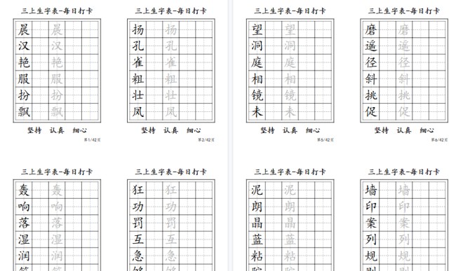 【11页高清完整版】三年级上册生字表每日打卡-免费学习资料下载 - 开学吧