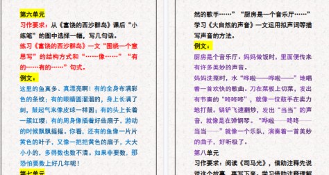 【9页高清完整版】1-8单元课后小练笔-免费学习资料下载 - 开学吧