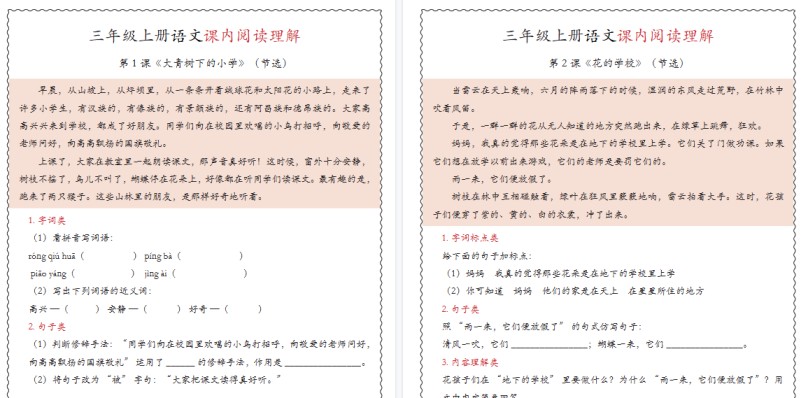 【16页高清完整版】三年级上册语文期中专项课内阅读理解-免费学习资料下载 - 开学吧
