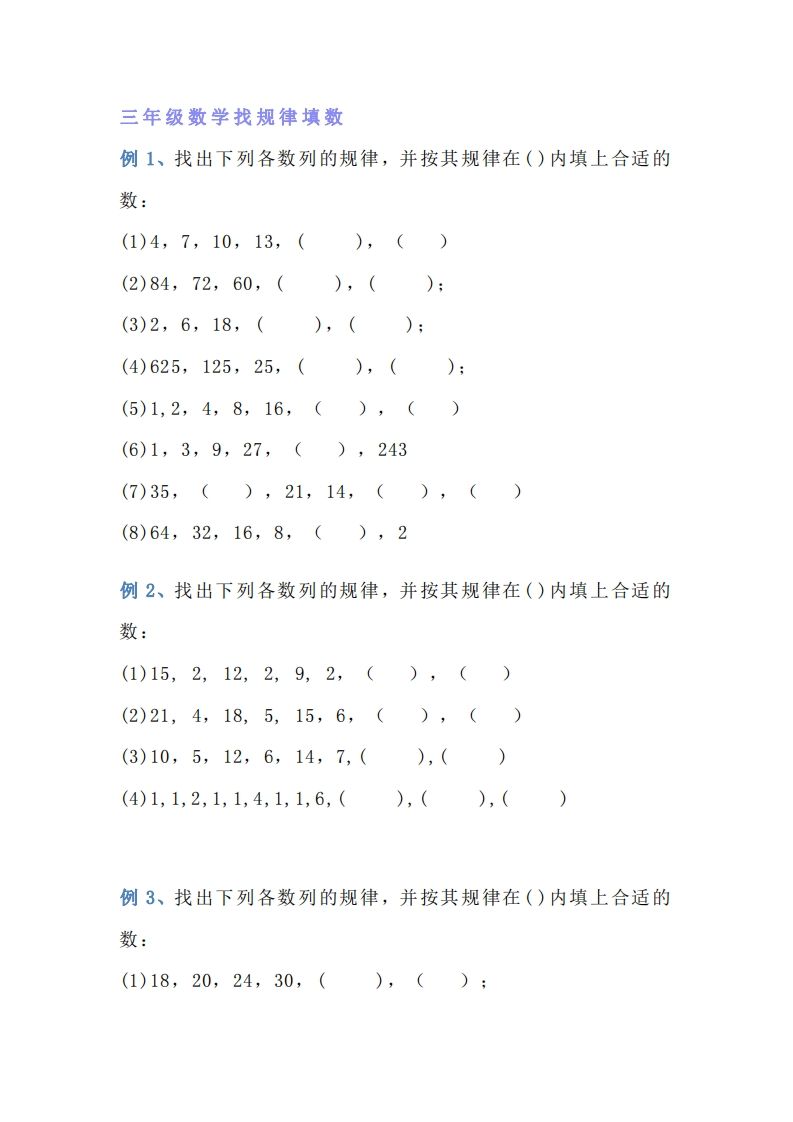 小学三年级上册数学找规律专项练习题-小初高学习资料下载_真题试卷 - 开学吧资料库