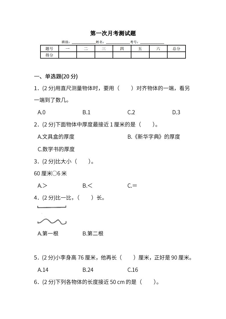 人教版二年级上册数学月考评价测试卷（含答案）-小初高学习资料下载_真题试卷 - 开学吧资料库
