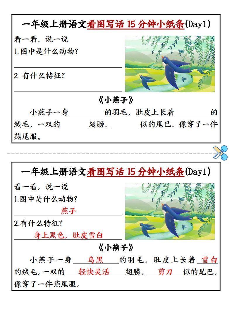 一上语文看图写话填空小纸条15天-小初高学习资料下载_真题试卷 - 开学吧资料库