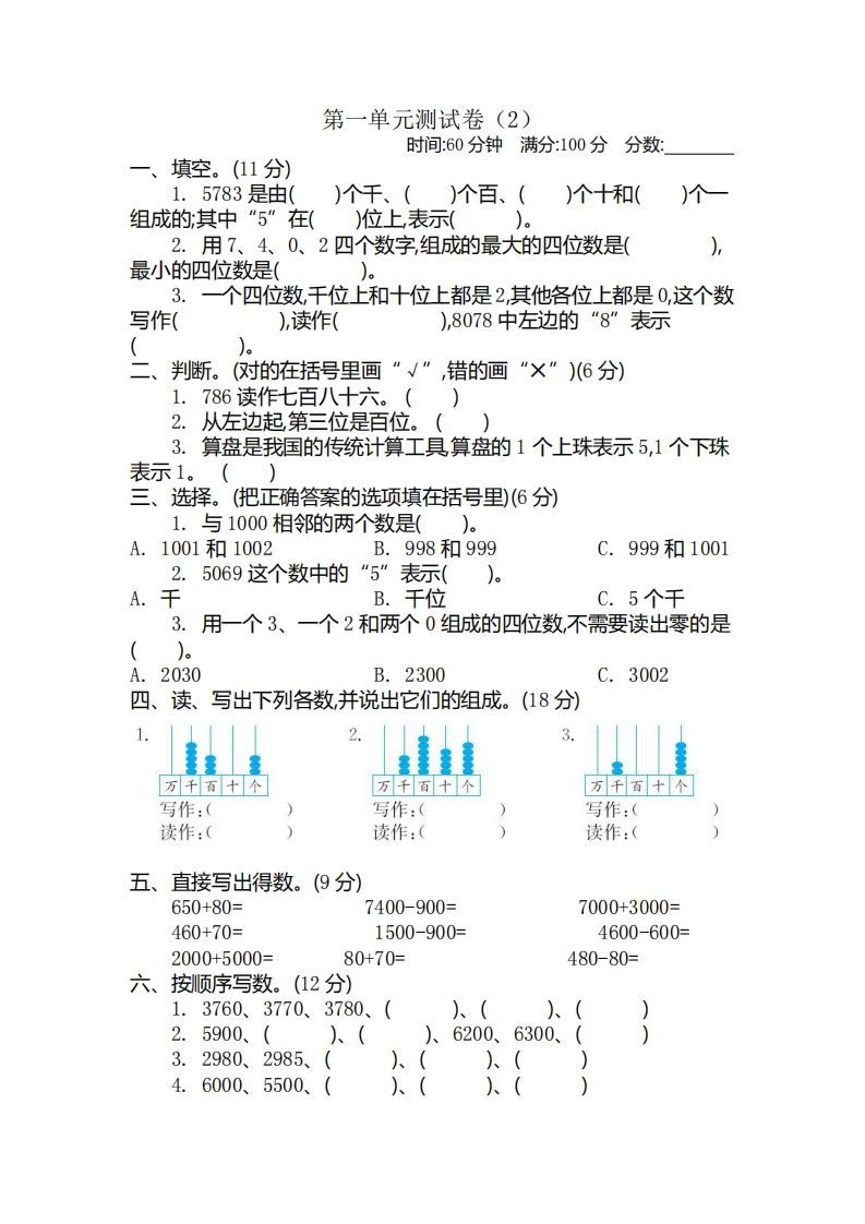 二（下）青岛版数学第一单元检测卷.2（54制）-小初高学习资料下载_真题试卷 - 开学吧资料库