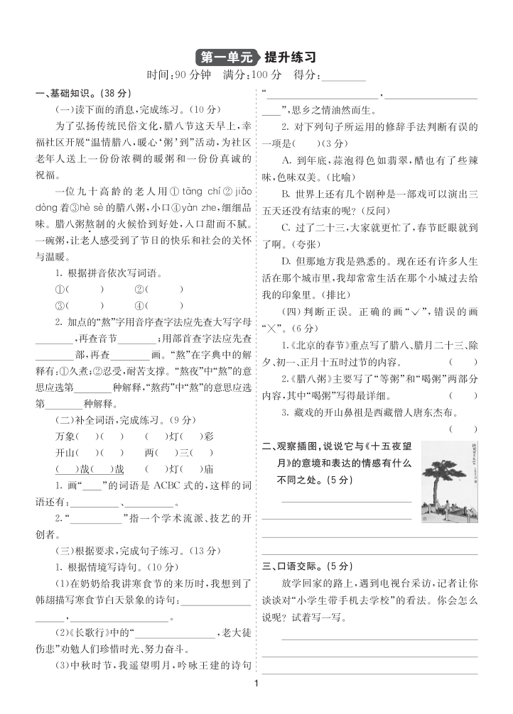 26新六语下提升练习-第一单元提升练习-小初高学习资料下载_真题试卷 - 开学吧资料库