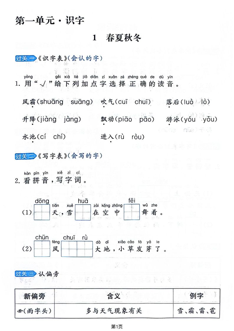 一年级（下）语文 26春基础知识每日一练-学霸教学网