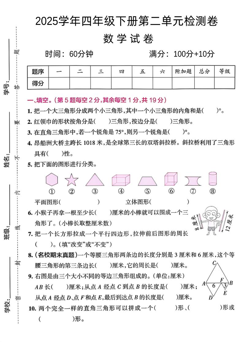 四下北师大数学《数学第二单元真题检测卷》-小初高学习资料下载_真题试卷 - 开学吧资料库