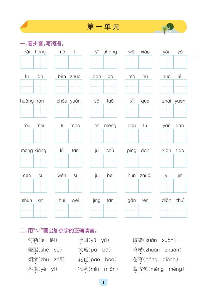 六上语文1-8单元基础知识闯关赛-小初高学习资料下载_真题试卷 - 开学吧资料库