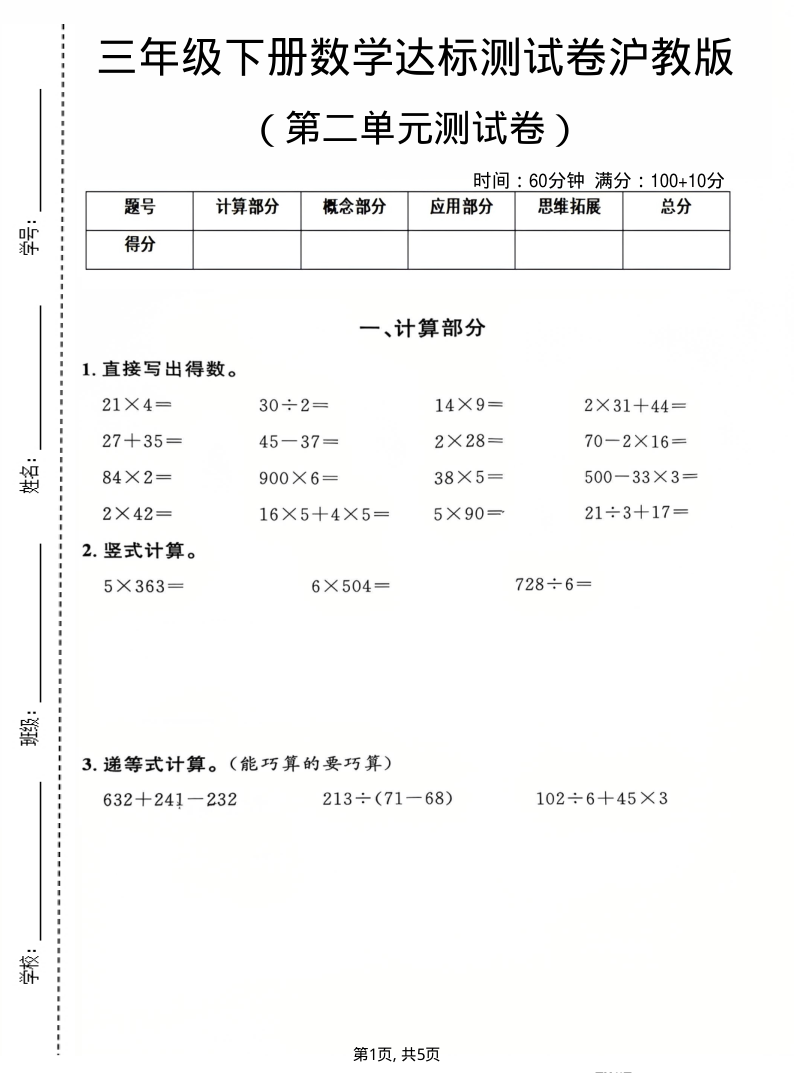 三年级（下）数学 第二单元达标测试卷沪教版(1)-小初高学习资料下载_真题试卷 - 开学吧资料库