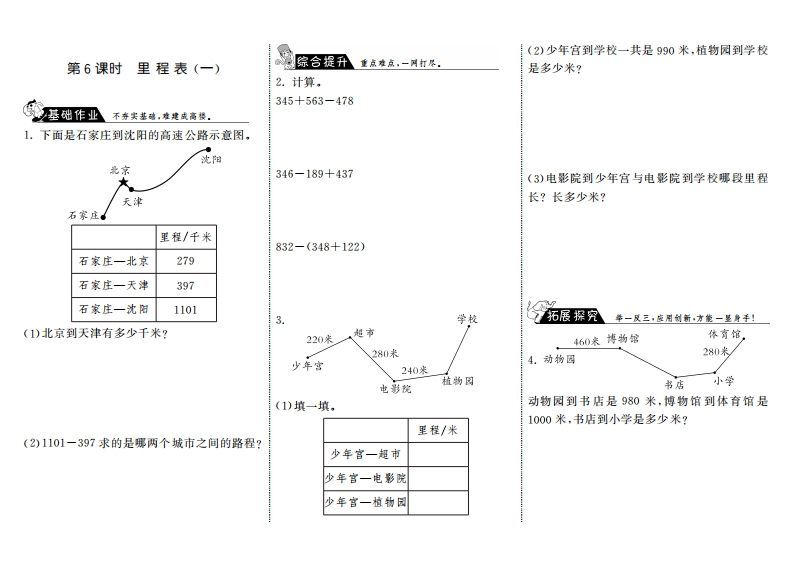 三年级数学上册3.6里程表（一）·（北师大版）-小初高学习资料下载_真题试卷 - 开学吧资料库
