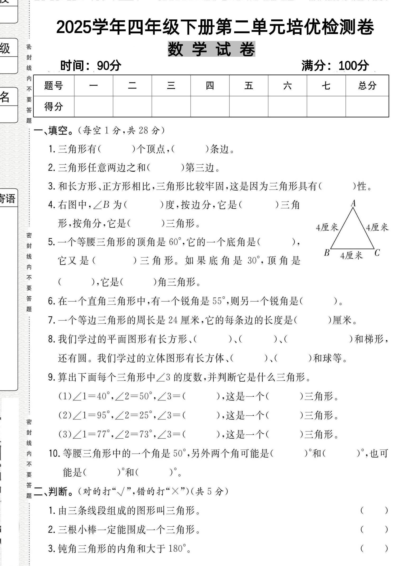 四下北师大数学《数学第二单元培优检测卷》-免费学习资料下载 - 开学吧