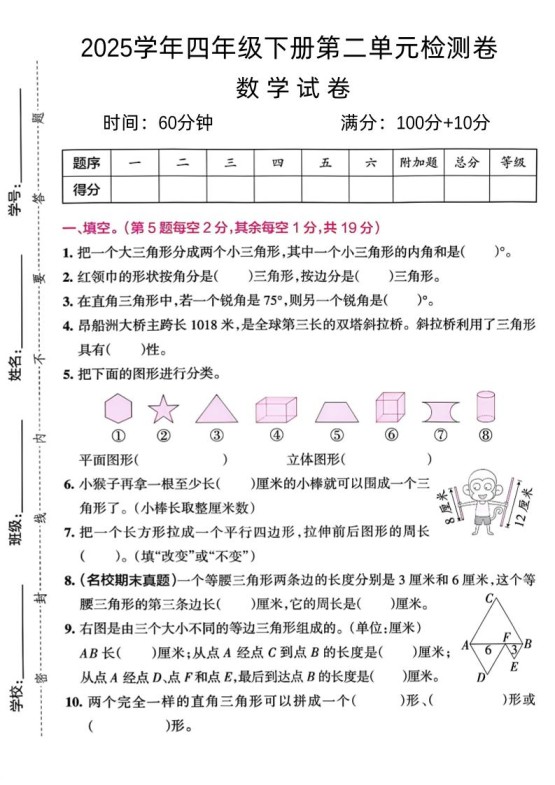 四下北师大数学《数学第二单元真题检测卷》-免费学习资料下载 - 开学吧