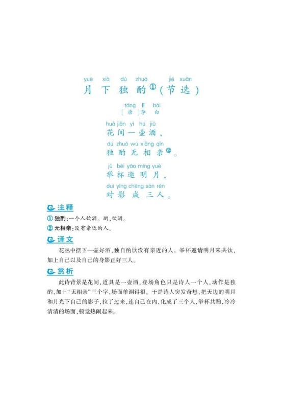 四上语文课外拓展古诗词-免费学习资料下载 - 开学吧