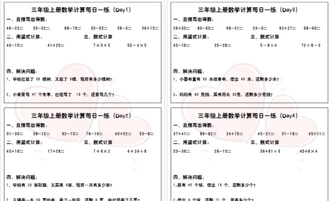 【5页高清完整版】三年级数学每日一练-免费学习资料下载 - 开学吧