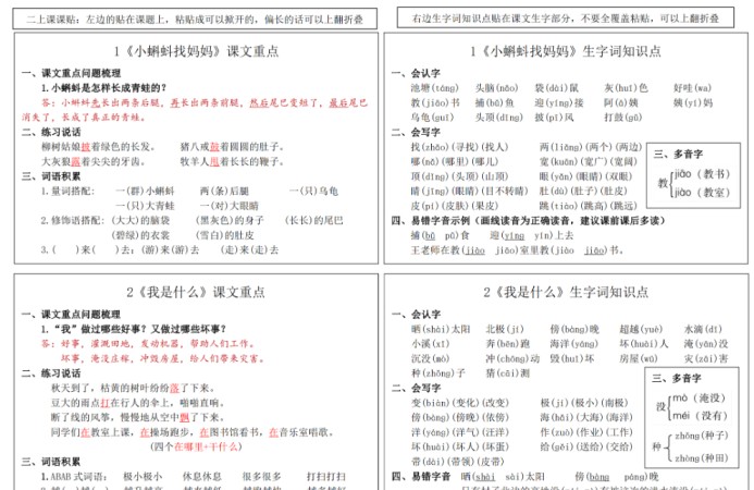 【5页高清完整版】二上语文新版课课贴-免费学习资料下载 - 开学吧