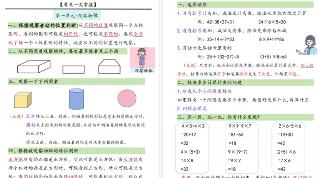 【11页高清完整版】三上数学预习必背知识点汇总-免费学习资料下载 - 开学吧