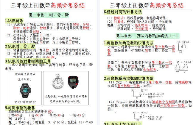 【15页高清完整版】三年级上册数学全册知识点-免费学习资料下载 - 开学吧