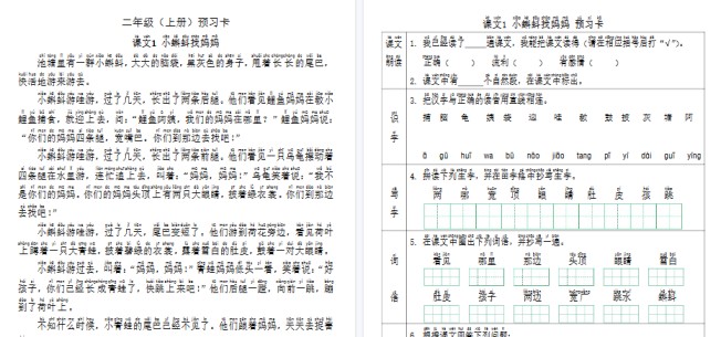 【95页高清完整版】二年级语文上册课文+预习卡-免费学习资料下载 - 开学吧