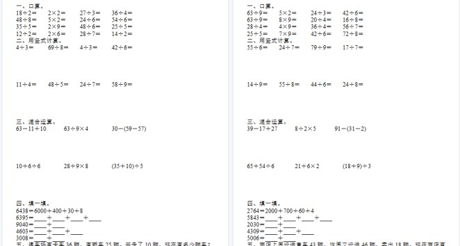 【50页高清完整版】二升三数学《暑假作业》每日一练-免费学习资料下载 - 开学吧