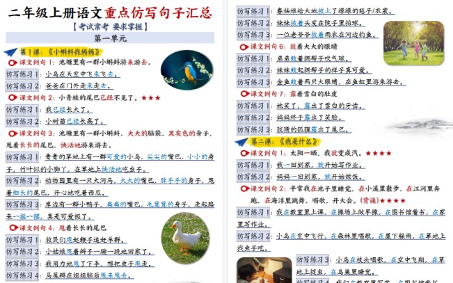 【24页高清完整版】【语文】二上重点【仿写】句子汇总1-8单元-免费学习资料下载 - 开学吧