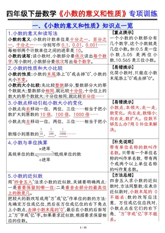 四下数学【小数的意义（答案）】-免费学习资料下载 - 开学吧