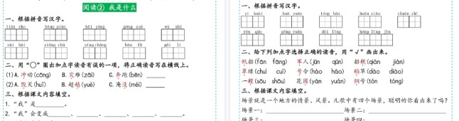 【14页高清完整版】二上语文【暑假预习课内预习单】-免费学习资料下载 - 开学吧