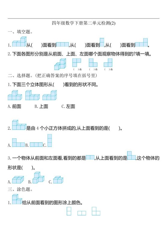 四下人教版数学第二单元检测-2-免费学习资料下载 - 开学吧
